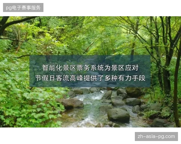 巨额资金投入智能设施后赛事主办方如何挽回票务周边的流失客流？